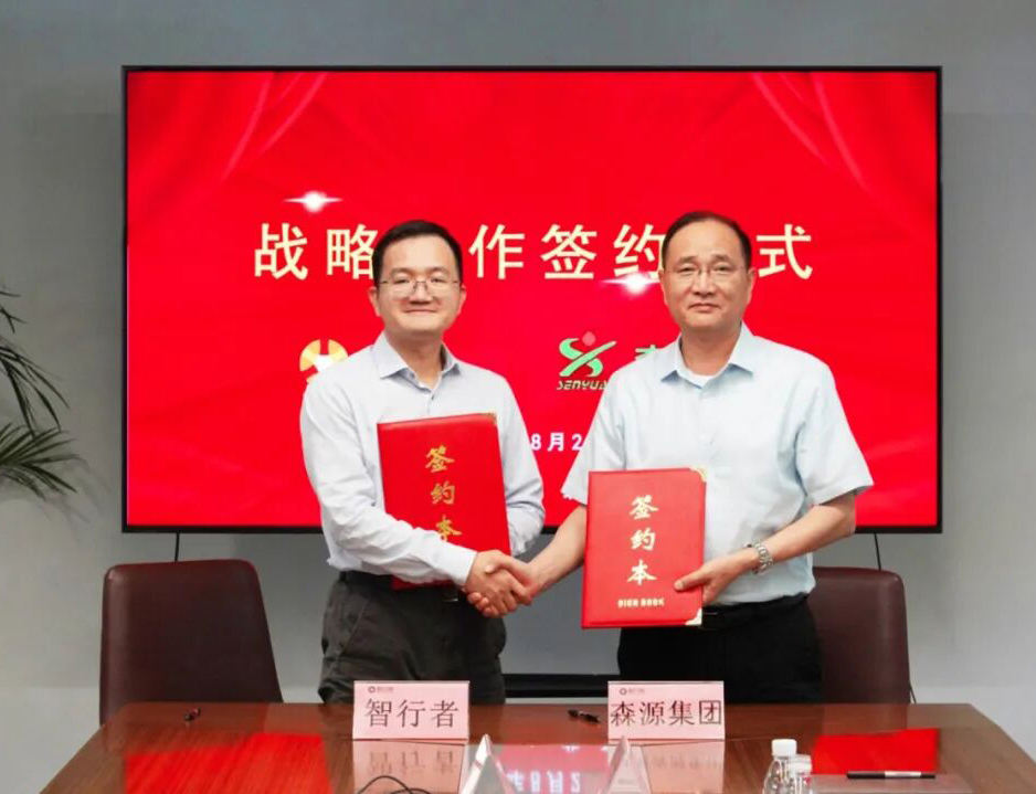 攜手共創無人駕駛新未來——森源集團與北京智行者達成戰略合作
